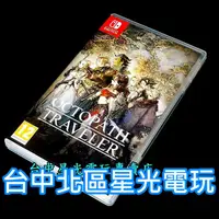 在飛比找蝦皮商城優惠-Nintendo Switch 八方旅人 歧路旅人 【中文版