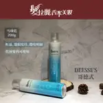 ✅原廠公司貨 DEESSE'S哥德式 QUFRA四重奏造型系列 雪球藍 200G 造型慕斯【髮拉麗香水美妝X現貨供應中】