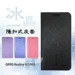 【嚴選外框】 OPPO REALME X7 PRO 5G 冰晶 皮套 隱形 磁扣 隱扣 側掀 掀蓋 保護套
