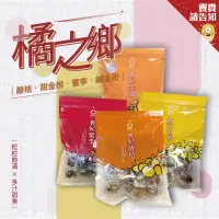 在飛比找露天拍賣優惠-【賣貴請告知】橘之鄉貴妃甜金橘/鹹金橘/酸桔/蜜李/青梅 3