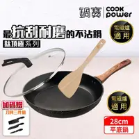 在飛比找ETMall東森購物網優惠-【CookPower鍋寶】鈦頂極不沾平底鍋三件組28CM(2