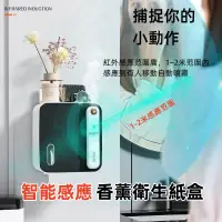 在飛比找蝦皮購物優惠-【智能香薰+紙盒一體】壁掛衛生紙盒 面紙盒 浴室衛生紙盒 衛