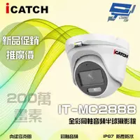 在飛比找松果購物優惠-昌運監視器 限時優惠 ICATCH可取 IT-MC2888 