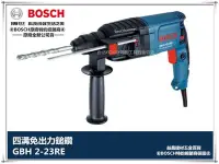 在飛比找Yahoo!奇摩拍賣優惠-【台北益昌】全新到貨! 德國 博世 BOSCH GBH 2-