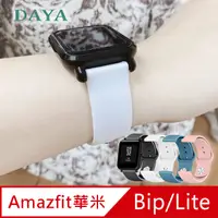 在飛比找PChome24h購物優惠-【DAYA】華米Amazfit 米動手錶青春版 20mm 純