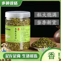 在飛比找蝦皮購物優惠-優選精品 今年新貨南瓜子仁 原味熟南瓜籽炒貨大顆粒零食現炒罐