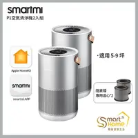 在飛比找momo購物網優惠-smartmi 智米 P1空氣清淨機(適用5-9坪/小米生態