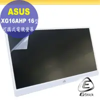 在飛比找PChome24h購物優惠-ASUS XG16AHP 可攜式電競螢幕 適用 靜電式筆電L