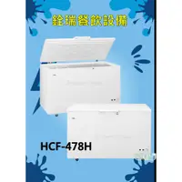 在飛比找蝦皮購物優惠-Haier海爾 4尺7 上掀密閉冷凍櫃 (HCF-478H)