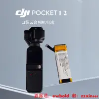 在飛比找露天拍賣優惠-相機電池全新現貨大疆DJI靈眸OSMO pocket 1/2