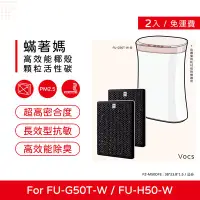 在飛比找Yahoo!奇摩拍賣優惠-兩入免運 蟎著媽 副廠濾網 適 夏普 FU-H50T-W F