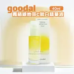 韓國 GOODAL 青橘維他命C嫩白精華液 40ML 濟州青橘  嫩白精華 淡斑 精華 維他命C 精華