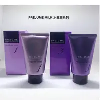 在飛比找蝦皮購物優惠-【迅猛髮品】🇯🇵哥德式 milbon Prejume mil