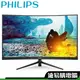 PHILIPS 飛利浦325M8C 32型 2H1P 1ms VA曲面 無喇叭 144Hz限時活動贈 抗藍光 免運