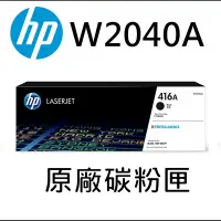 在飛比找Yahoo奇摩購物中心優惠-HP 416A W2040A 黑色碳粉匣