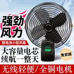 【熱銷】鋰電池電風扇充電電風扇移動風扇家用戶外便攜式鋰電池無線小風扇