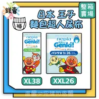 在飛比找蝦皮購物優惠-【鎂賣】📦整箱📦日本 免運 含稅  Genki 王子尿布 麵