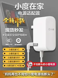 在飛比找Yahoo!奇摩拍賣優惠-原裝小度在家1S 1C NV6001智能音箱充電源變壓器線插