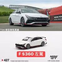 在飛比找蝦皮購物優惠-TSAI模型車販賣鋪 現貨賣場 MINI GT 427 Hy