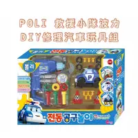 在飛比找蝦皮購物優惠-韓國代購🇰🇷 POLI 救援小隊波力 修理汽車玩具組 鋸子 