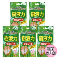 在飛比找PChome24h購物優惠-日本 小久保KOKUBO-天然樹液貼(超值五入組)
