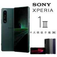 在飛比找Yahoo!奇摩拍賣優惠-Sony Xperia 1 III 12G/256G(空機)