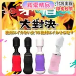 女用自慰器 麻宮玲矛盾大對決 奶瓶AV棒 50頻 電動按摩棒 G點 陰蒂按摩 日本矛盾高潮大對決強力推薦 G點震動棒