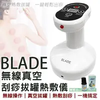 在飛比找蝦皮購物優惠-【Earlodm】BLADE無線真空刮痧拔罐熱敷儀 現貨 當