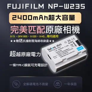 樂福數位 FOR Fujifilm NP-W235 超大容量 2400mAh XS20 XT5 GFX100S XH2S