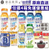 在飛比找蝦皮商城優惠-【佳倍優】原廠直送4箱優惠組 元氣高鈣 鉻100 保護345