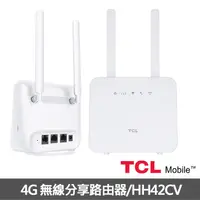 在飛比找PChome24h購物優惠-TCL 4G無線分享路由器HH42CV