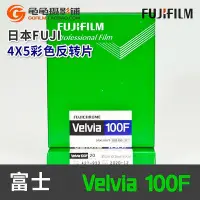 在飛比找Yahoo!奇摩拍賣優惠-眾信優品 富士FUJI RVP100彩色頁片4X5反轉片Ve