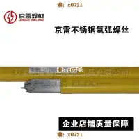 在飛比找露天拍賣優惠-正品ER310焊絲昆山京雷焊材GTS-310不銹鋼氬弧焊絲E