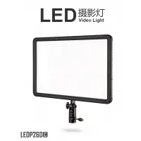 在飛比找樂天市場購物網優惠-【EC數位】神牛 GODOX LEDP260C 錄影燈 平板