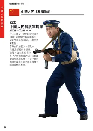 中國軍服圖解 1945-1980