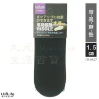 在飛比找樂天市場購物網優惠-【九元生活百貨】9uLife 增高鞋墊/1.5cm PR98