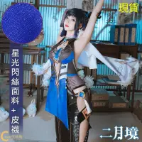 在飛比找蝦皮商城精選優惠-【免運】原神cos服 原神夜阑cos服 夜兰幽谷璃 月弓箭手