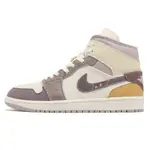 NIKE AIR JORDAN 1 MID SE CRAFT 米白 灰紫 黃 中筒 男鞋【ACS】 DM9652-102