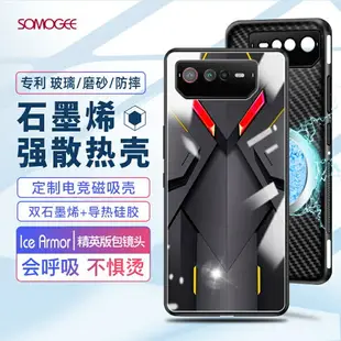 rog phone 6 手機殼 石墨烯散熱手機殼磁吸款 華碩ROG6rog6pro全包防摔 高端電競降溫殼 客製保護殼