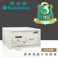 在飛比找蝦皮商城優惠-阿波羅 Excellent 電子保險箱 23AM (都會型)