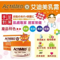 在飛比找蝦皮購物優惠-ACTIMED 艾迪美 修護乳霜 120g【詠晴中西藥局】台