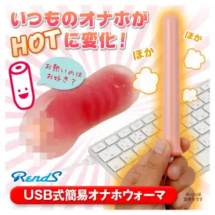 簡易自慰套加溫 加熱棒 (USB2.0充電) 情趣用品 情趣夢天堂 情趣用品 台灣現貨 快速出貨
