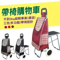 在飛比找momo購物網優惠-【LASSLEY】帶椅購物車(菜籃車 買菜車 摺疊 座椅 隨