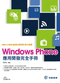 在飛比找iRead灰熊愛讀書優惠-Windows Phone應用開發完全手冊