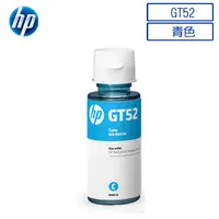 在飛比找PChome24h購物優惠-HP GT52 原廠青色墨水(M0H54AA)