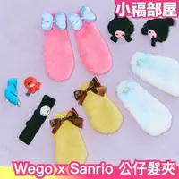 在飛比找樂天市場購物網優惠-日本 Wego x Sanrio 公仔髮夾 三麗鷗 美樂蒂 