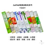 《現貨》JUSTNAIL 指緣滋養油 指緣油 2ML【合格中文標】FUSOSTORE