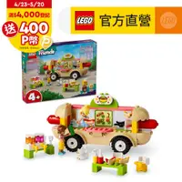 在飛比找PChome24h購物優惠-LEGO樂高 Friends 42633 熱狗餐車