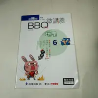 在飛比找蝦皮購物優惠-【考試院二手書】翰版《BBQ微講義國中地理6  教師用》│南