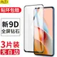 適用紅米note9pro鋼化膜小米redminote9手機note94g版redmi95g系列por全屏4g原廠5g無白邊noto黑邊red米nont